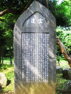 江ノ島神社の山田検校の碑