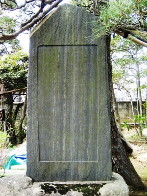 山田検校の碑を移すの記の碑