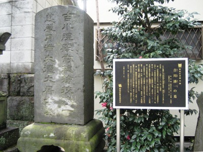 吉川湊一の墓と新宿区の説明板